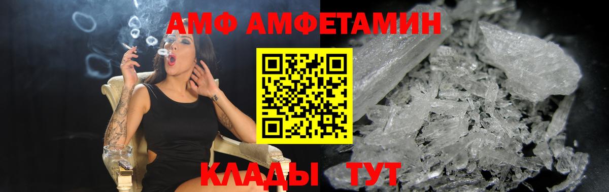 АМФ VHQ  АМФЕТАМИН  Новотроицк  Вход с VPN 