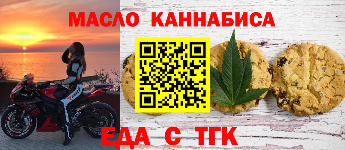 Печенье с ТГК марихуана  Вход с VPN  Новотроицк 