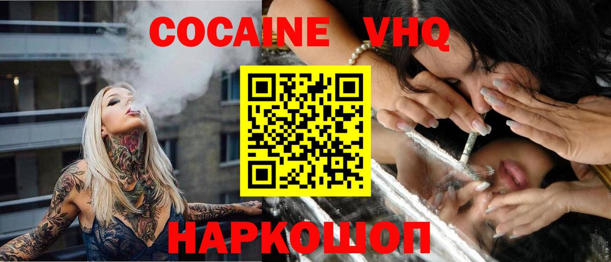 КОКАИН Колумбийский Новотроицк