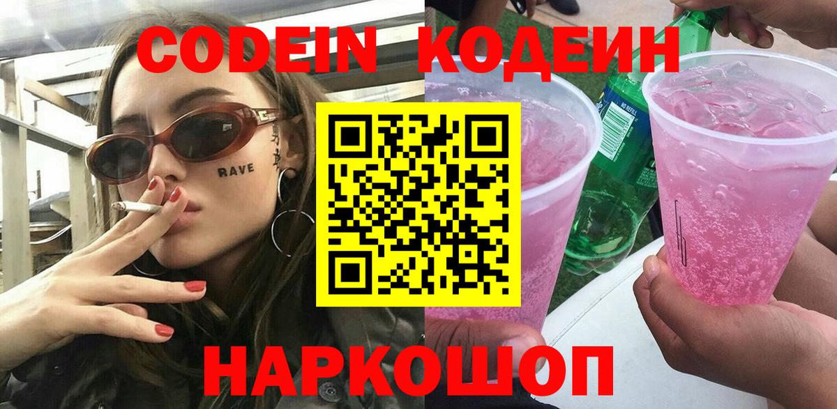 Новотроицк  Codein напиток Lean (лин)  Вход с VPN  Кодеин напиток Lean (лин) 