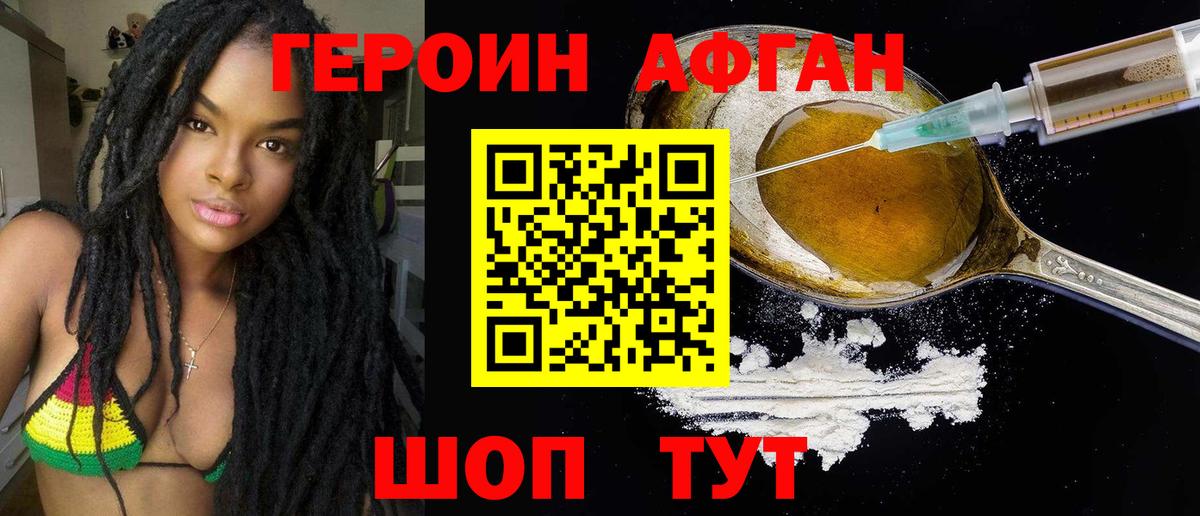 Героин герыч  Вход с VPN  Новотроицк 