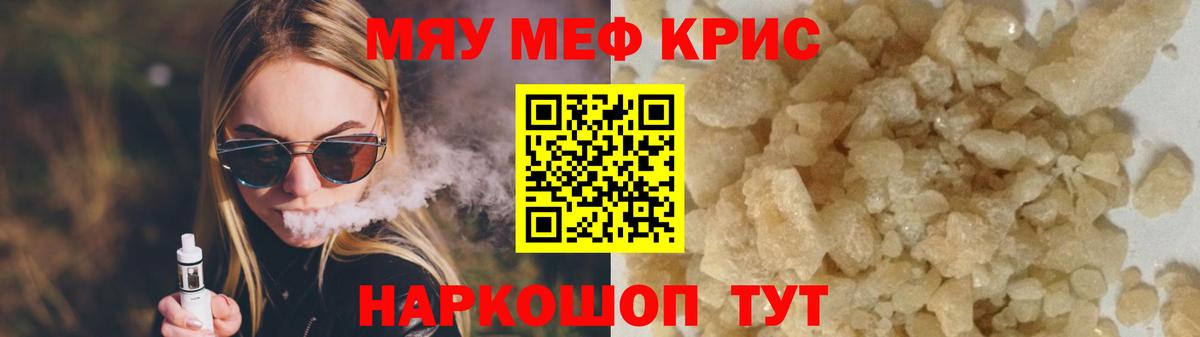 Новотроицк  МЕФ mephedrone  МЯУ-МЯУ  МЕФ mephedrone  Вход с VPN 