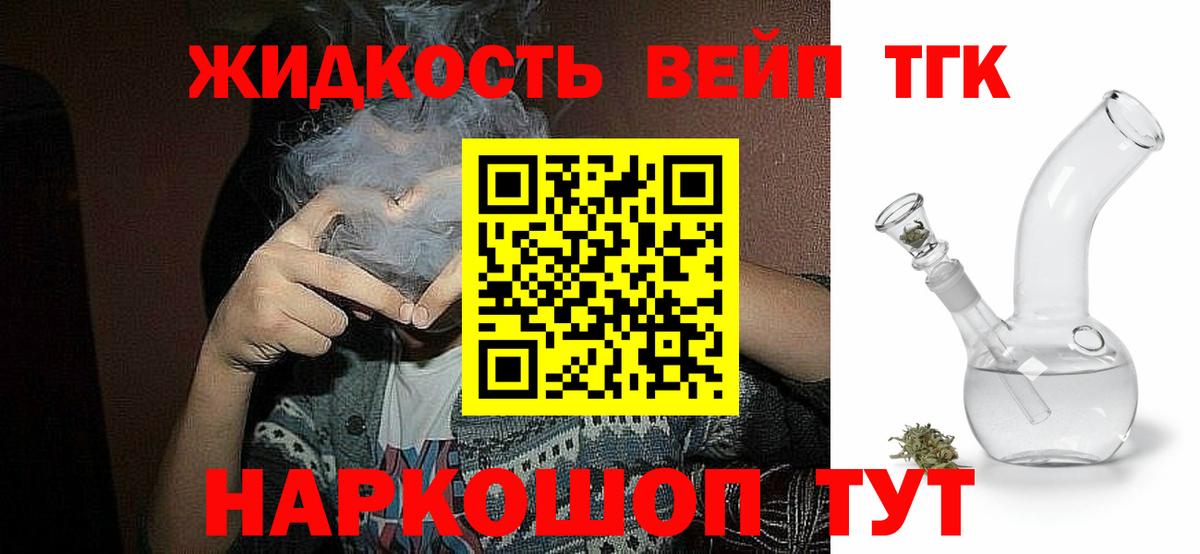 Новотроицк  ТГК THC oil  Вход с VPN 